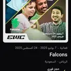 تذاكر فالكونز جميع الايام والفترات