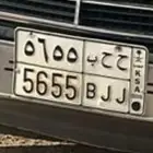 الرقم للبيع   ح ح ب 5655