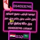 فني ديكورات