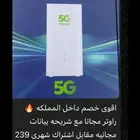 انترنت لا محدود 5G