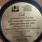 محفظ قرآن بالمدينه حاصل علي شهادة من المسجد النبوي