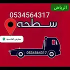 سطحة لسحب ونقل السيارات...
