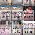 شيلة تخرج شيلة عروس شيلة ام العروس شيلة ام العريس شيلة خوات