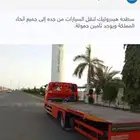 سطحه هيدروليك لنقل السيارات من القريات على أي أتجاه