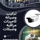 تركيب وصيانه كاميرات مراقبه وشبكات