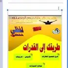 مدري قدرات لفظي وصعوبات تعلم المرحلتين الابتدائية والمتوسطة
