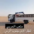 دينا ونش هيدروليك لنقل الإبل الدوادمي القصيم