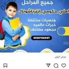 معلمه تأسيس ومتابعه خبره ومتمكنه اطلع البيت للأحياء القريبه
