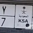 للبيع لوحه مميزه ر ق ر 5577
