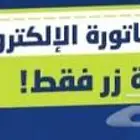 برنامج محاسبي فاتورة ضريبة معتمدة باركود مقاولات بالجوال