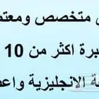 معلم إنقليزي إنجليزي متخصص ومعتمد
