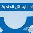 رسائل الماجستير وكل الابحاث بأفضل جودة عالية