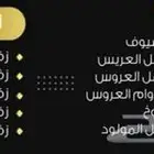 تنسيق جميع الشيلات والزفات وتفيذ وكتابة قصائد