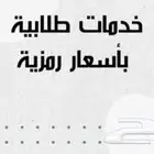 عمل كافه الابحاث والمشاريع وعروض البور بوينت