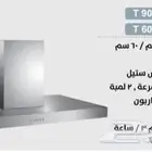شفاط مطبخ جداري حرف تي ايطالي