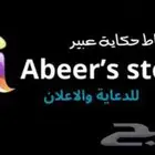 خطاط حكاية عبير للدعاية والاعلان