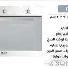 فرن 90 بلت ان