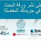نشر الأبحاث في مجلات سكوبس وISI بحوث جامعية ترجمة برمجة