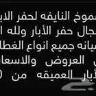 لحفر الابار الارتوازيه