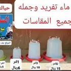 متوفر سقايات وعلافات جميع المقاسات
