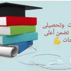 معلم قدرات وتحصيلى