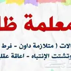 معلمة ظل متميزة