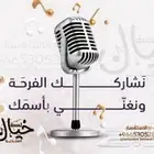 شيلات وزفات استديو لمسة خيال