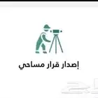 مكتب معتمد