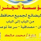 شركة الجنرال للشحن من السعودية إلى جميع محافظات مصر