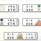 لوحة ع ط ه 808