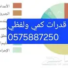 معلم قدرات كمي ولفظي