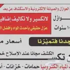 كشف تسربات المياه وعزل مائى وحرارة