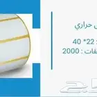 ورق كاشير وشبكة مدى واستيكر باركود للميزان 99