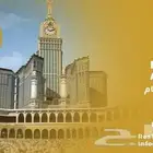 فنادق مكه والمدينه