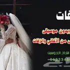 زفات