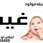 شيلة مولود باسم غيث لتنفيذ الزفات والشيلات بالاسماء بجميع اس