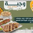 مطعم وكافية أكلة بلدي