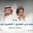 زفات وشيلات بالاسماء 2025