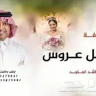 زفات وشيلات بالاسماء 2025