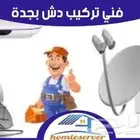 فني تركيب شاشات جداريه وتركيب شبكات الدش المركزي