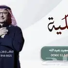 زفات ملكة 2025 عبد المجيد عبدالله _اغنية عقد قران