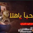 استديو احلام الطرب لتنفيذ الزفات والشيلات بالاسماء سحب موسيق