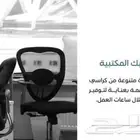 كراسي الشبك المكتبية توفير الراحة لساعات العمل الطويلة