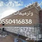 ابو ناجي للمقاولات التراثيه وترميمات اتواصل