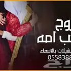 شيلات زواج شيلات مواليد شيلات تخرج شيلات لام العريس والعروس