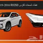 قزاز شمعات Rx350 جاهز من 2016_2019