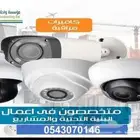 تركيب كاميرات مراقبه و ادوات السلامه والدفاع المدنى