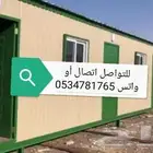 بركسات بورتابل كرفانات بيوت متنقلة جاهزة