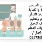 مدرس صعوبات التعلم ومتابعه للمواد الدراسيه