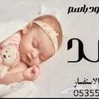 استديو لتنفيذ الشيلات والزفات بالاسماء حسب الطلب زواج _مدح _